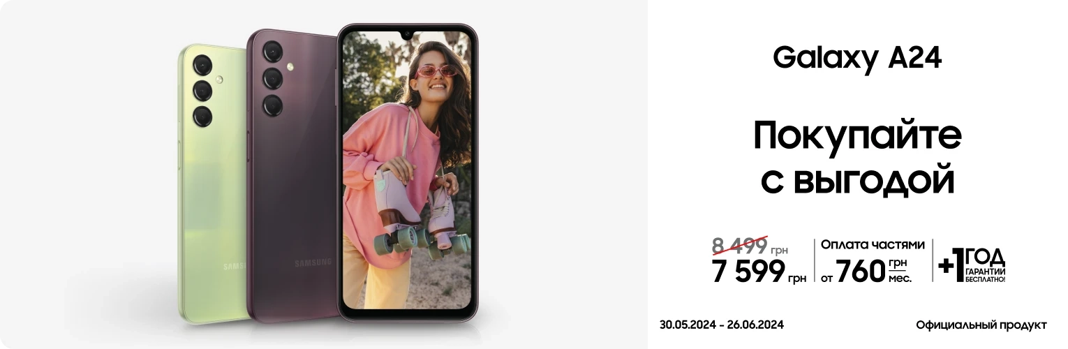 Покупайте Samsung Galaxy А24 по суперценам - samsungshop.com.ua