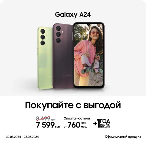 Покупайте Samsung Galaxy А24 по суперценам - samsungshop.com.ua