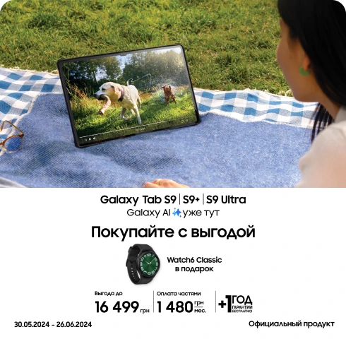 Покупайте Samsung Galaxy Tab S9 и получайте подарки Покупайте Samsung Galaxy Tab S9 и получайте подарки - samsungshop.com.ua