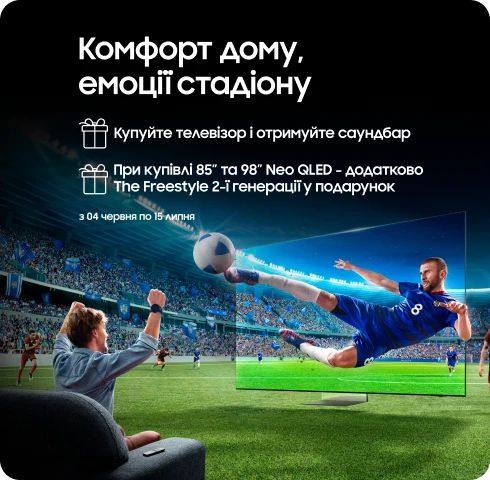 Купуйте телевізор та отримайте саундбар у подарунок - samsungshop.com.ua