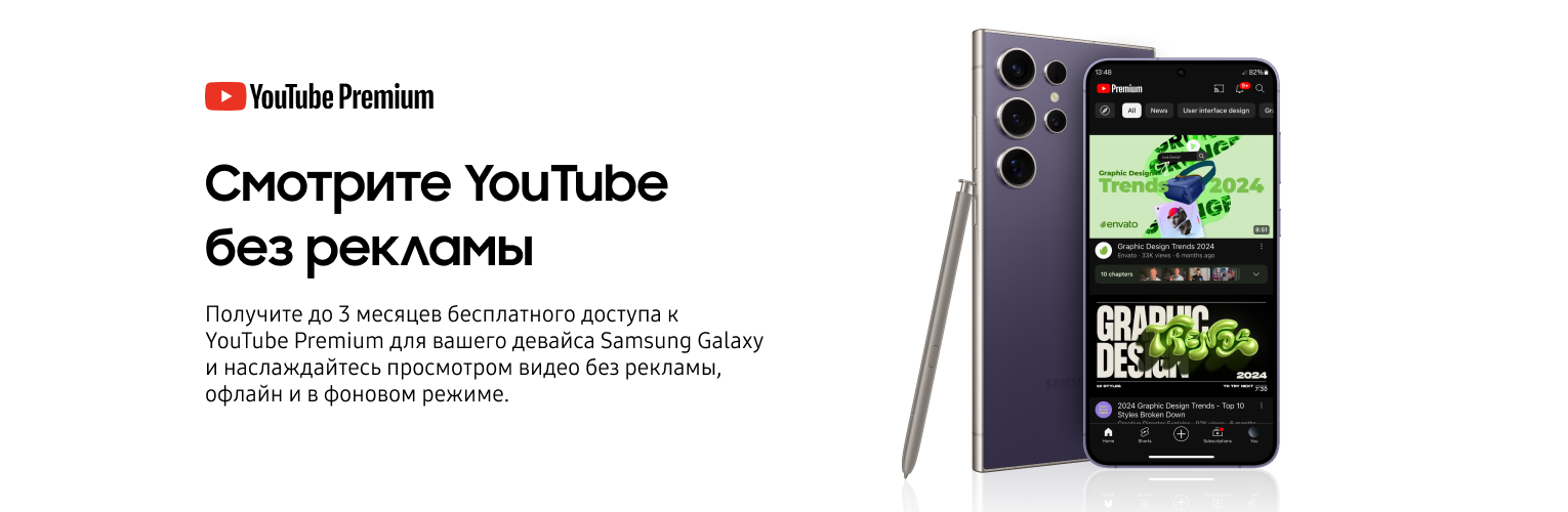 Бесплатный пробный период для подписки YouTube Premium. - samsungshop.com.ua