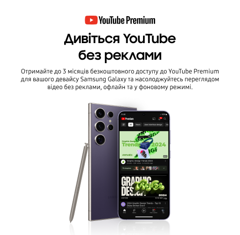 Безкоштовний пробний період для підписки YouTube Premium. - samsungshop.com.ua