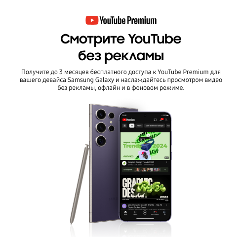 Бесплатный пробный период для подписки YouTube Premium. - фото 37 - samsungshop.com.ua