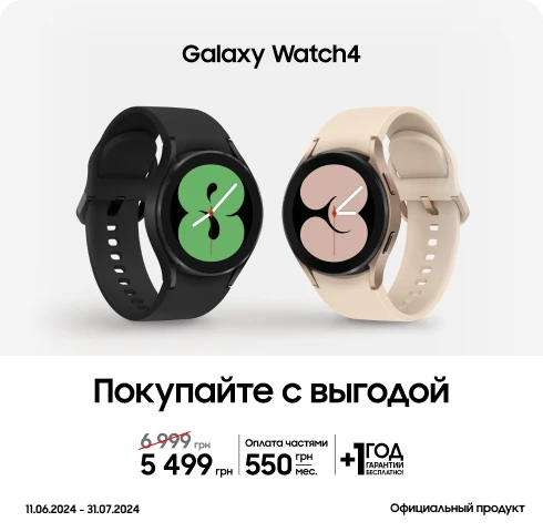 Покупайте Samsung Galaxy Watch 4 small 40mm по суперценам - фото 22 - samsungshop.com.ua