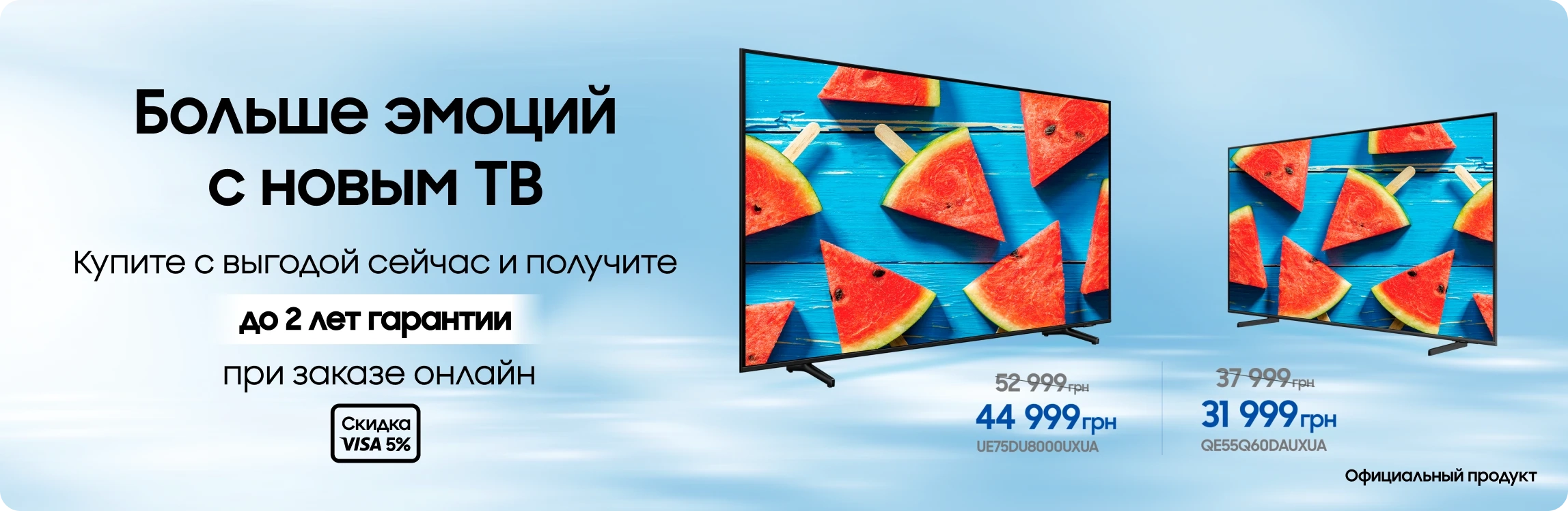 Покупайте телевизоры Samsung и получайте +1 год гарантии - samsungshop.com.ua