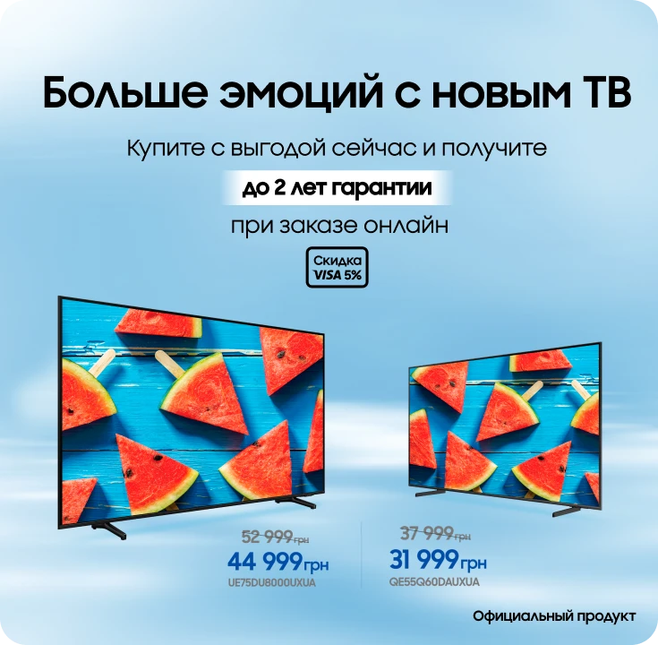 Покупайте телевизоры Samsung и получайте +1 год гарантии - samsungshop.com.ua