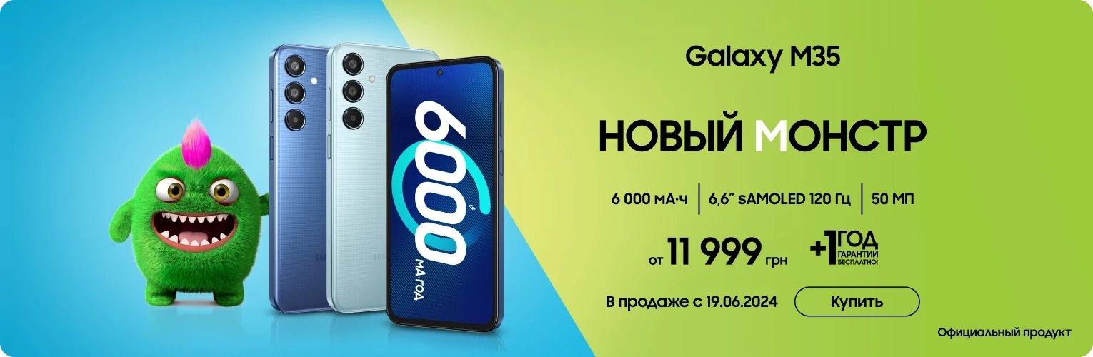 Покупайте Samsung Galaxy M35 по суперценам - samsungshop.com.ua