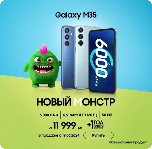 Покупайте Samsung Galaxy M35 по суперценам - samsungshop.com.ua