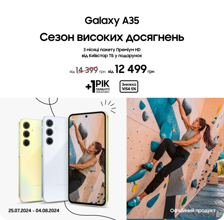 Купуйте Samsung Galaxy А35 по суперцінам - фото 13 - samsungshop.com.ua