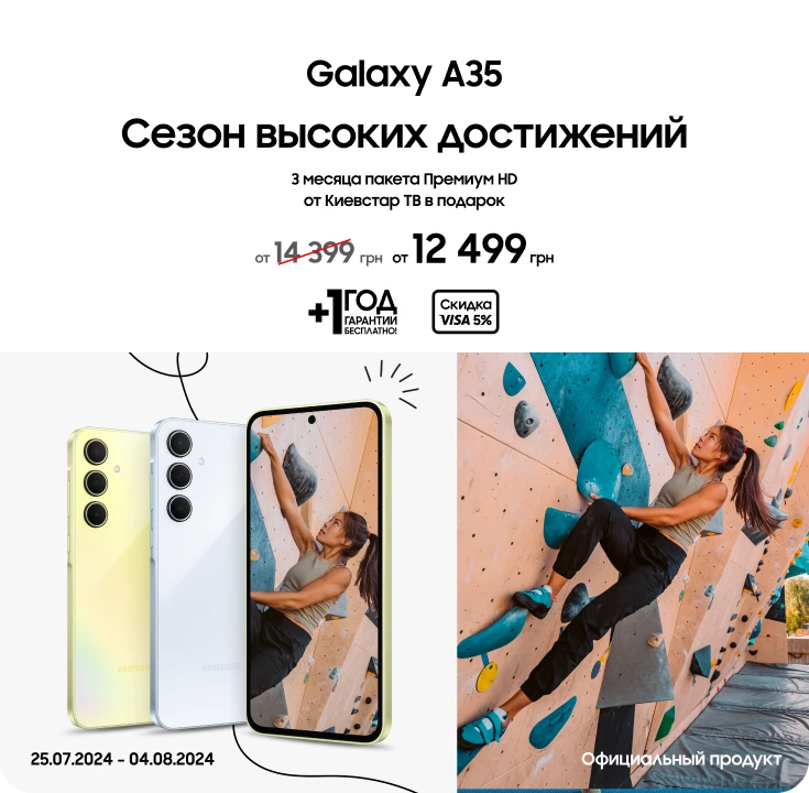 Покупайте  Samsung Galaxy А35 по суперценам - фото 13 - samsungshop.com.ua