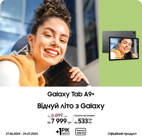 Купуйте Samsung Galaxy Tab A9+ за суперціною - samsungshop.com.ua