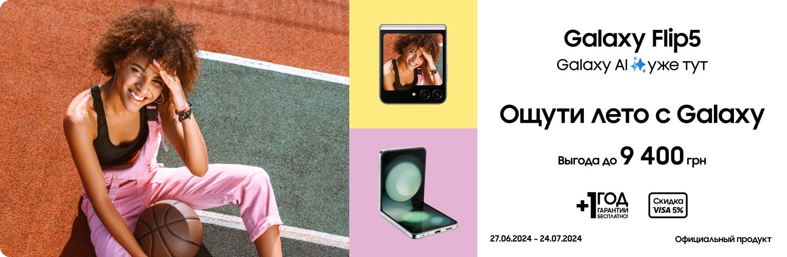 Покупайте Samsung Galaxy Flip5 и получите супер выгоду - samsungshop.com.ua
