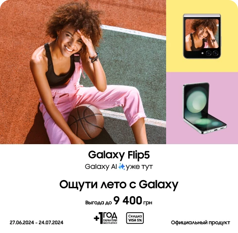 Покупайте Samsung Galaxy Flip5 и получите супер выгоду - samsungshop.com.ua