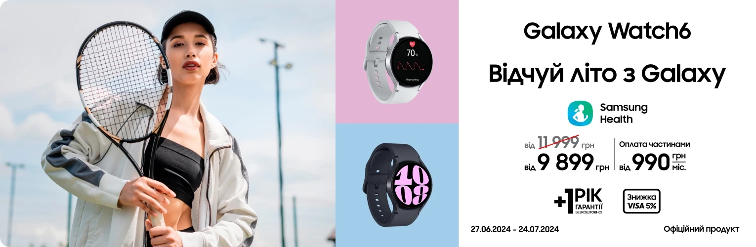 Купуйте Samsung Galaxy Watch 6 за суперціною - samsungshop.com.ua