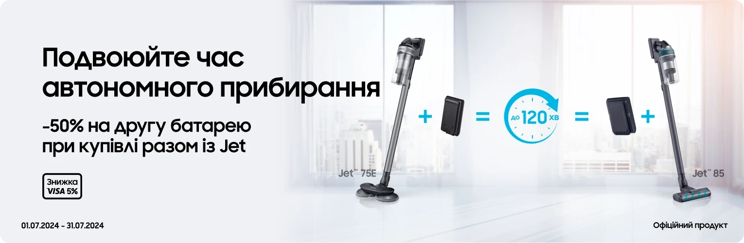 Купуйте пилесос та отримуйте 50% на акумулятор - samsungshop.com.ua