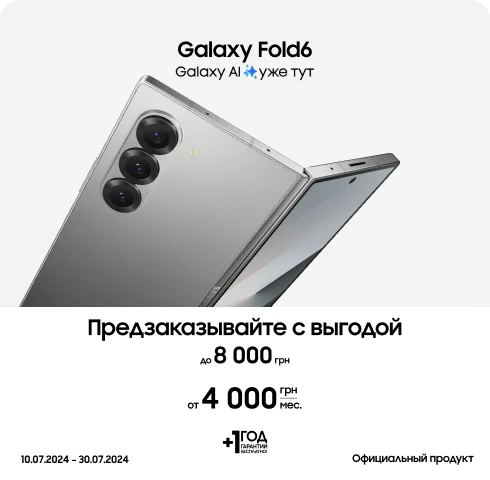 Покупайте Samsung Galaxy Fold6 и получите выгоду 8000 гривен - фото 1 - samsungshop.com.ua