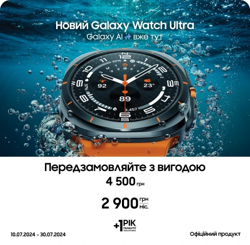 Купуйте смарт-годинник Samsung Galaxy Watch Ultra та отримайте вигоду 4500 гривень - фото 3 - samsungshop.com.ua