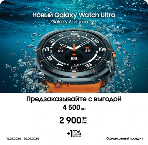 Покупайте смарт-часы Samsung Galaxy Watch Ultra и получите выгоду 4500 гривен - фото 3 - samsungshop.com.ua