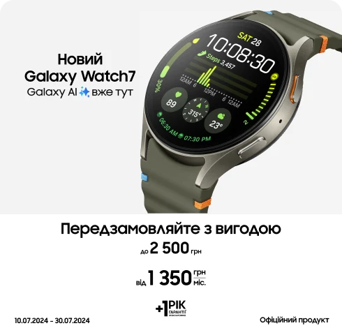 Купуйте смарт-годинник Samsung Galaxy Watch 7 та отримайте вигоду до 2500 гривень - фото 4 - samsungshop.com.ua