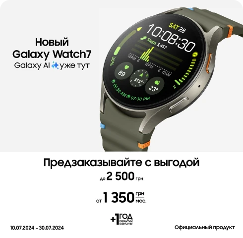 Покупайте смарт-часы Samsung Galaxy Watch 7 и получите выгоду до 2500 гривен - фото 4 - samsungshop.com.ua