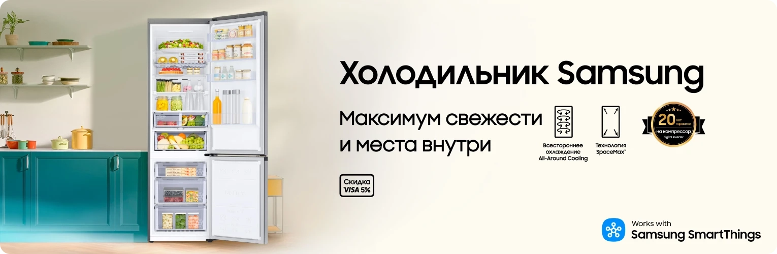 Заказывайте холодильники с выгодой - samsungshop.com.ua