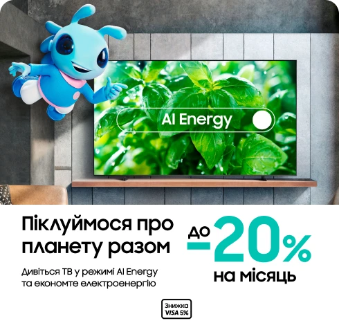 Купуйте телевізори з AI Energy - фото 30 - samsungshop.com.ua