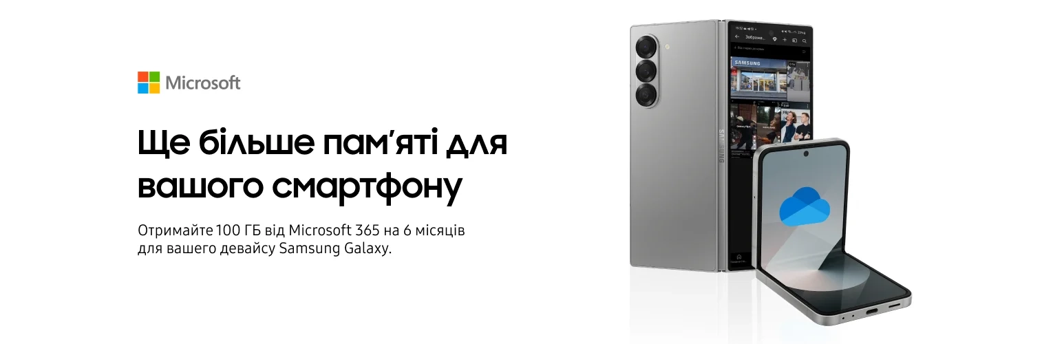 Отримайте 100 ГБ пам'яті від Microsoft 365 - samsungshop.com.ua