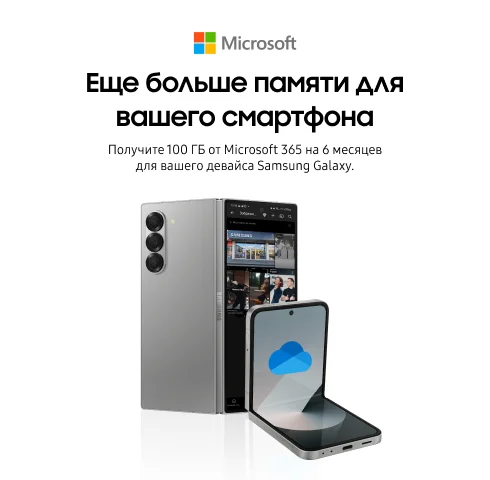 Получите 100 ГБ памяти от Microsoft 365 - фото 41 - samsungshop.com.ua