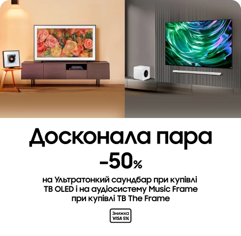 Купуйте телевізор та отримайте саундбар  з вигодою - фото 24 - samsungshop.com.ua