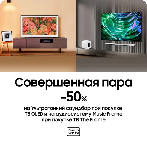 Покупайте телевизор и получайте саундбар с выгодой - фото 24 - samsungshop.com.ua
