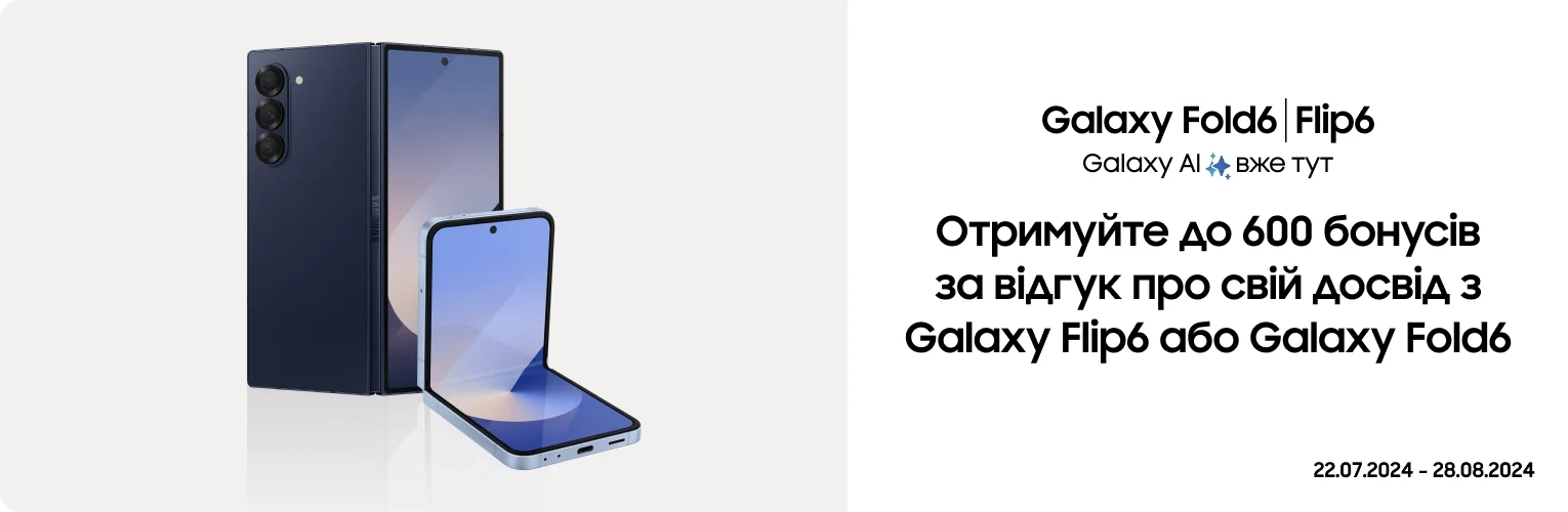 Залиште відгук про свій досвід з Galaxy Flip6 або Galaxy Fold6 та отримуйте до 600 бонусів - samsungshop.com.ua