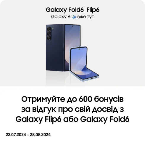 Залиште відгук про свій досвід з Galaxy Flip6 або Galaxy Fold6 та отримуйте до 600 бонусів - фото 5 - samsungshop.com.ua