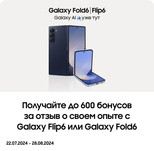 Оставьте отзыв о своем опыте с Galaxy Flip6 или Galaxy Fold6 и получайте до 600 бонусов - фото 5 - samsungshop.com.ua