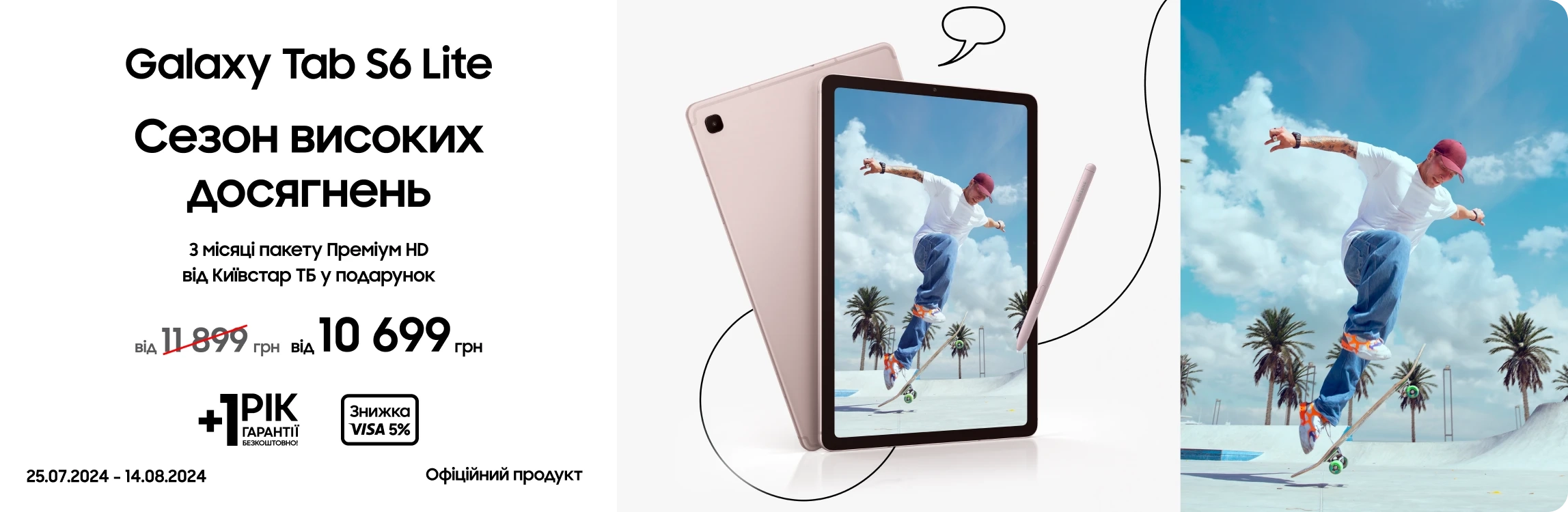 Купуйте Samsung Galaxy Tab S6 Lite за суперціною - samsungshop.com.ua