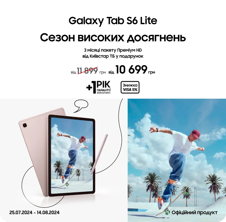 Купуйте Samsung Galaxy Tab S6 Lite за суперціною - фото 18 - samsungshop.com.ua