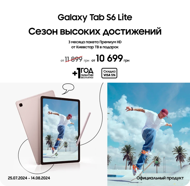 Покупайте Samsung Galaxy Tab S6 Lite по суперцене - фото 18 - samsungshop.com.ua