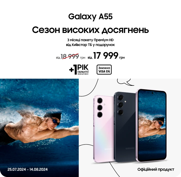 Купуйте Samsung Galaxy A55 за суперціною - фото 12 - samsungshop.com.ua