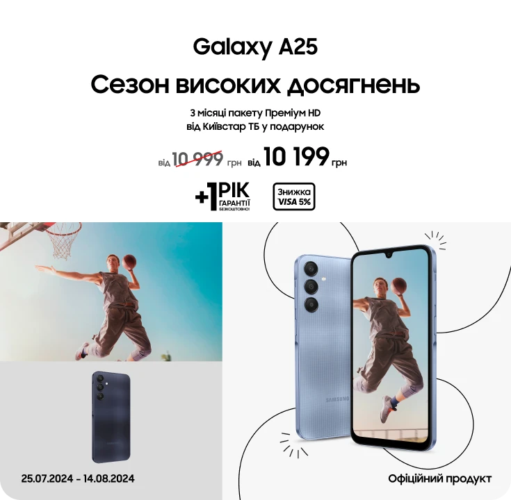 Купуйте Samsung Galaxy A25 за суперціною - фото 14 - samsungshop.com.ua