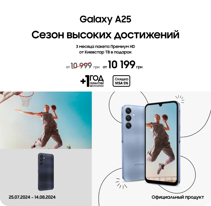 Покупайте Samsung Galaxy A25 по суперценам - фото 14 - samsungshop.com.ua