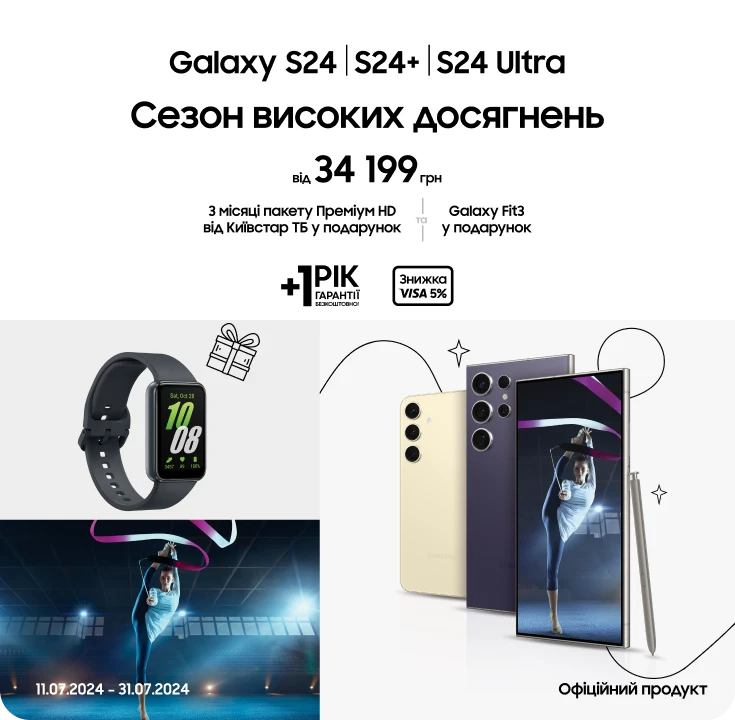 Купуйте Samsung Galaxy S24|S24+| S24 Ultra та отримуйте вигоду та подарунки - фото 8 - samsungshop.com.ua