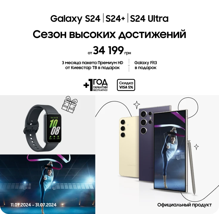 Покупайте Samsung Galaxy S24|S24+| S24 Ultra и получайте выгоду и подарки - фото 8 - samsungshop.com.ua