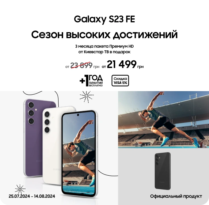 Покупайте Samsung Galaxy S23 FE по суперценам - фото 9 - samsungshop.com.ua