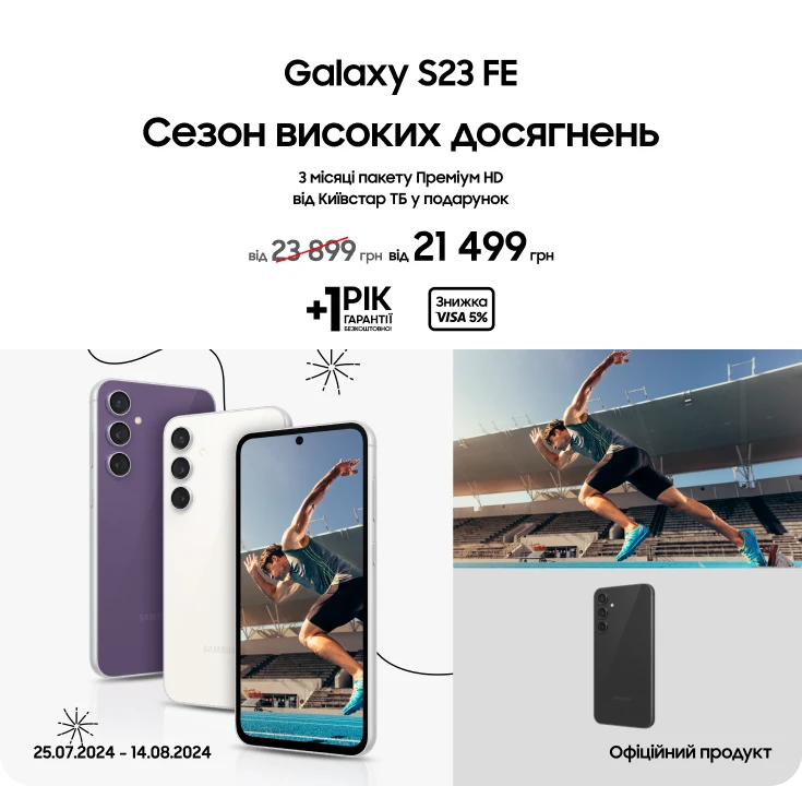 Купуйте Samsung Galaxy S23 FE за суперціною - фото 9 - samsungshop.com.ua