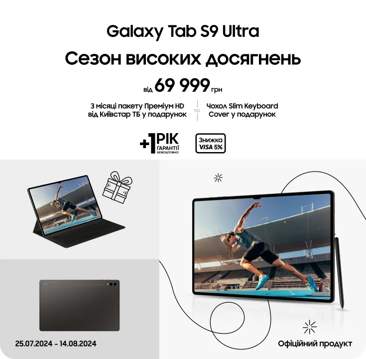 Купуйте Samsung Galaxy Tab S9 Ultra та отримайте подарунки - фото 16 - samsungshop.com.ua