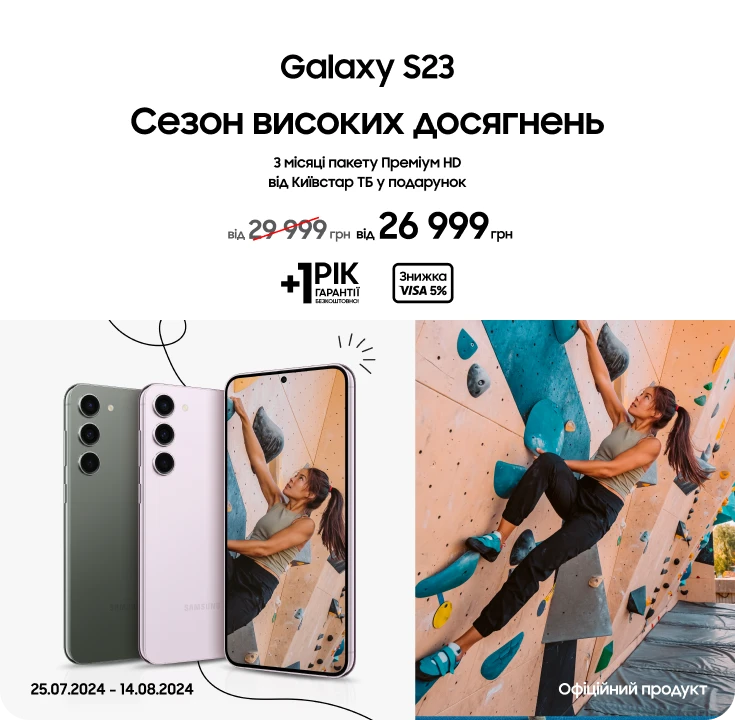 Купуйте Samsung Galaxy S23 по суперцінам - samsungshop.com.ua