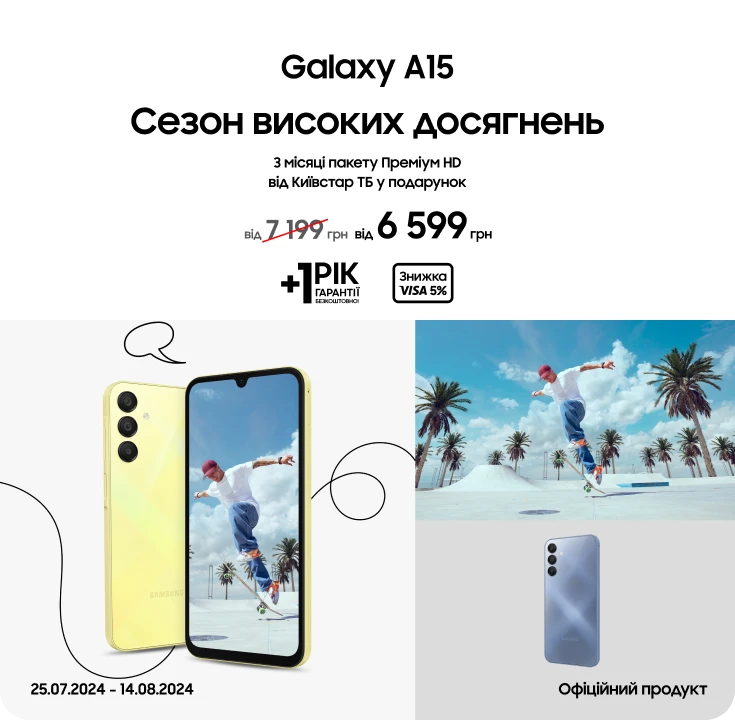 Купуйте Samsung Galaxy A15 за суперціною - фото 15 - samsungshop.com.ua