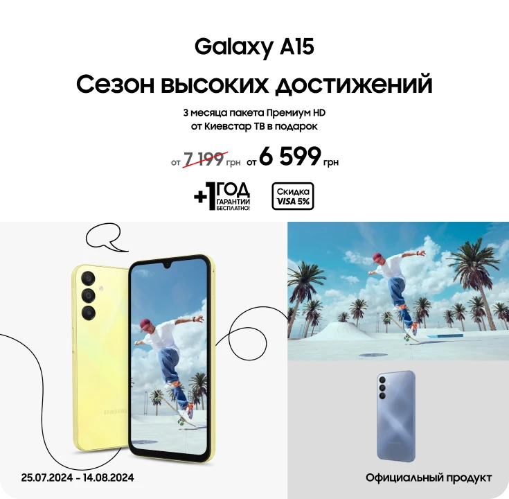 Покупайте Samsung Galaxy A15 по суперценам - фото 15 - samsungshop.com.ua