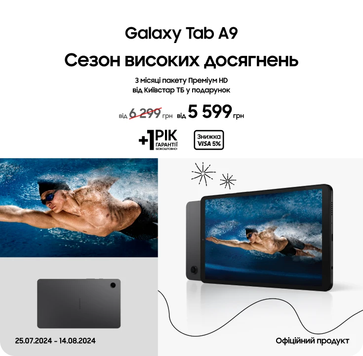 Купуйте Samsung Galaxy Tab A9 за суперціною - фото 19 - samsungshop.com.ua