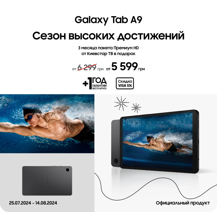 Покупайте Samsung Galaxy Tab A9 по суперценам - фото 19 - samsungshop.com.ua