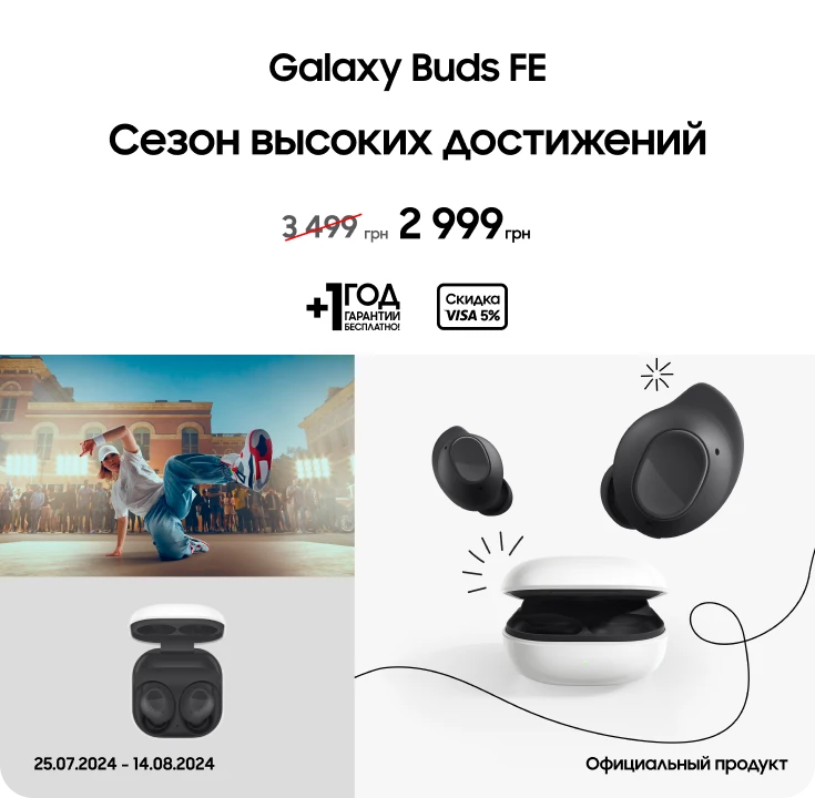 Покупайте Samsung Galaxy Buds FE по суперценам - фото 20 - samsungshop.com.ua